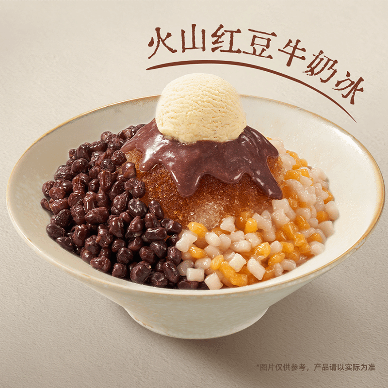 红豆芋圆雪山（火山红豆牛奶冰）