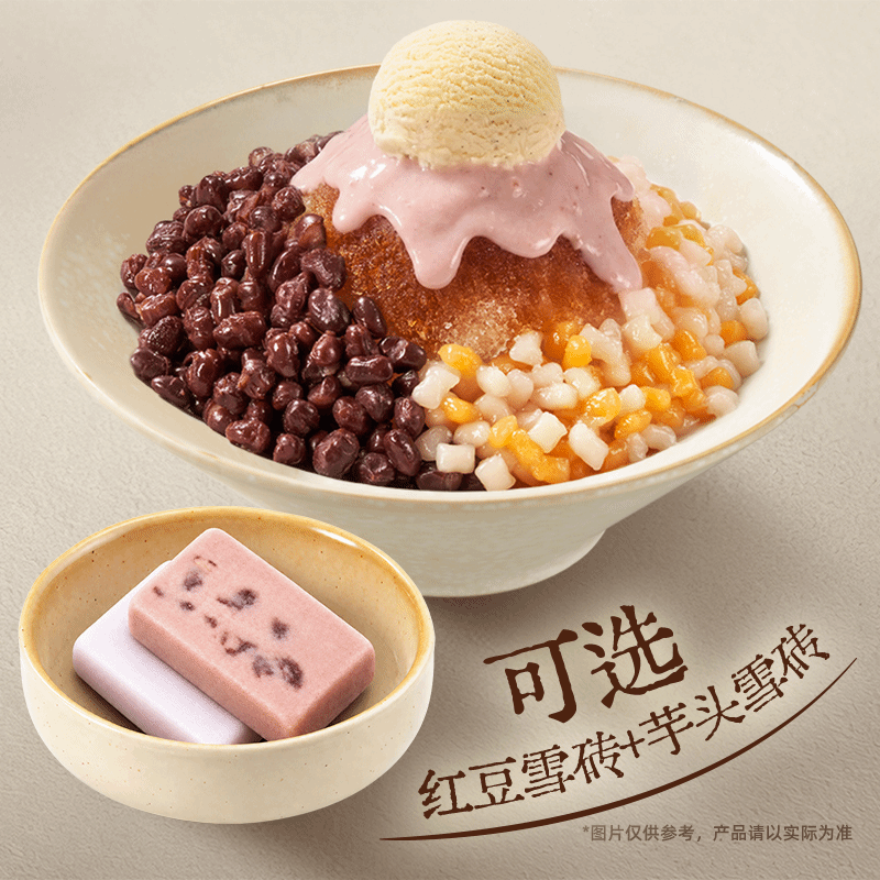 红豆芋圆雪山（火山红豆牛奶冰）