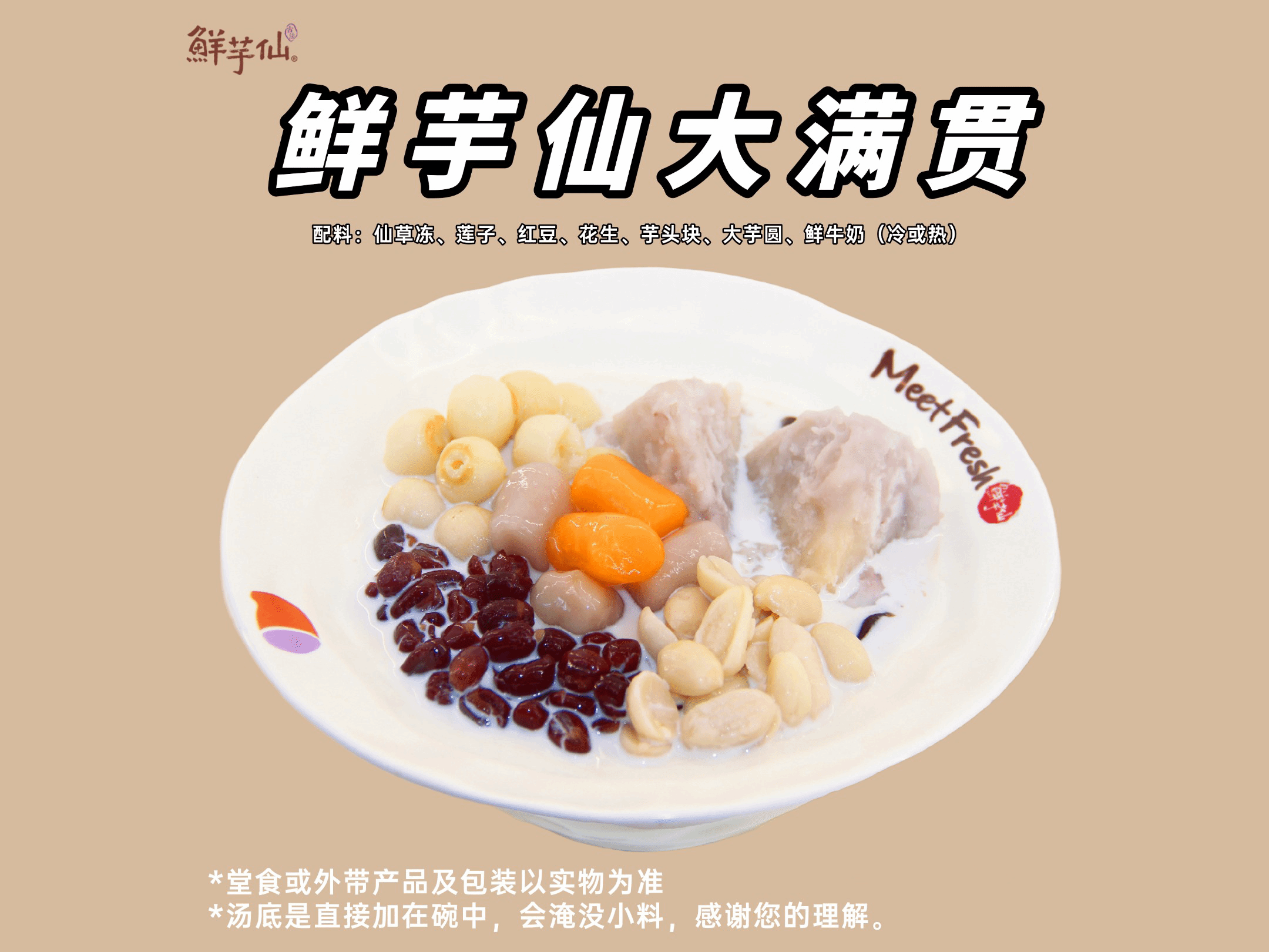 鮮芋仙大滿貫[雲南]