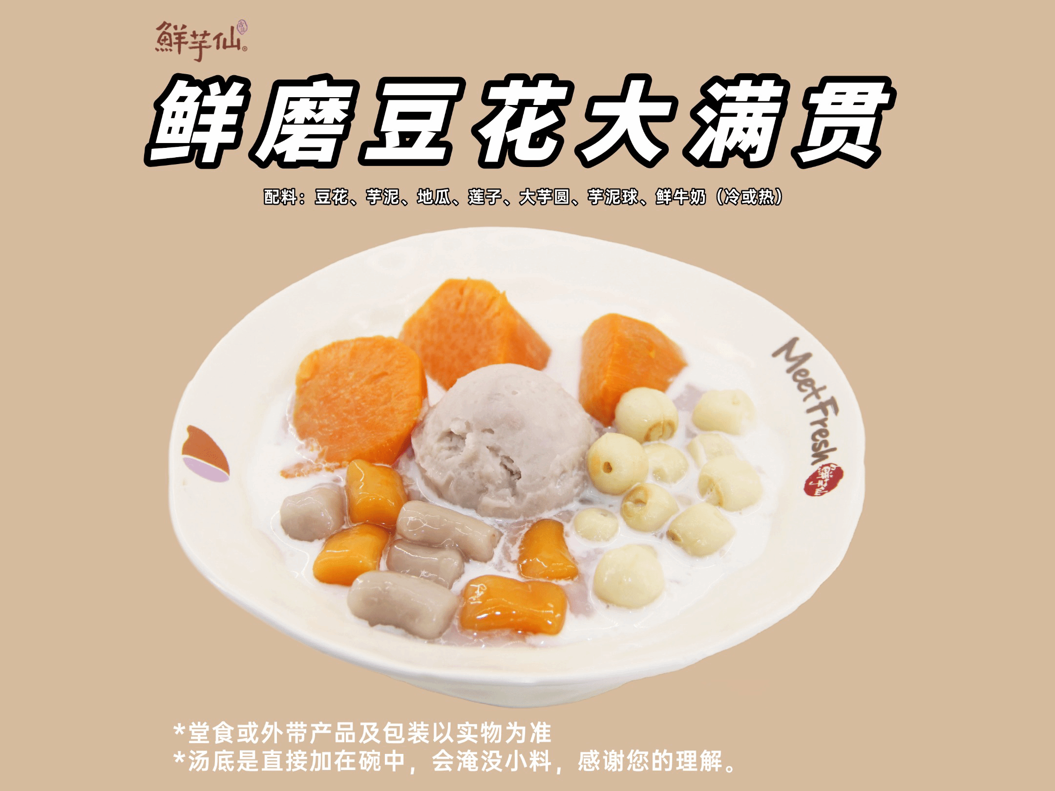 鲜磨豆花大满贯