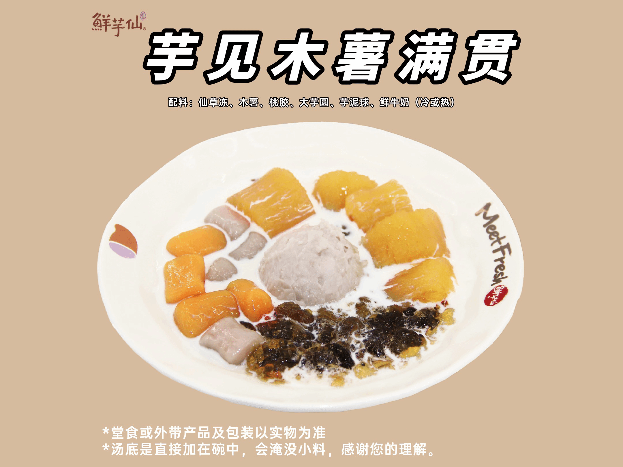 芋见木薯大满贯
